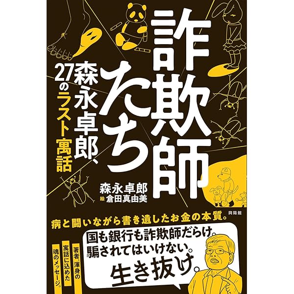 黒棚3上　森永卓郎の声に出して読めない謎かけの本　初版 黒棚3上 森永卓郎の声に出して読めない謎かけの